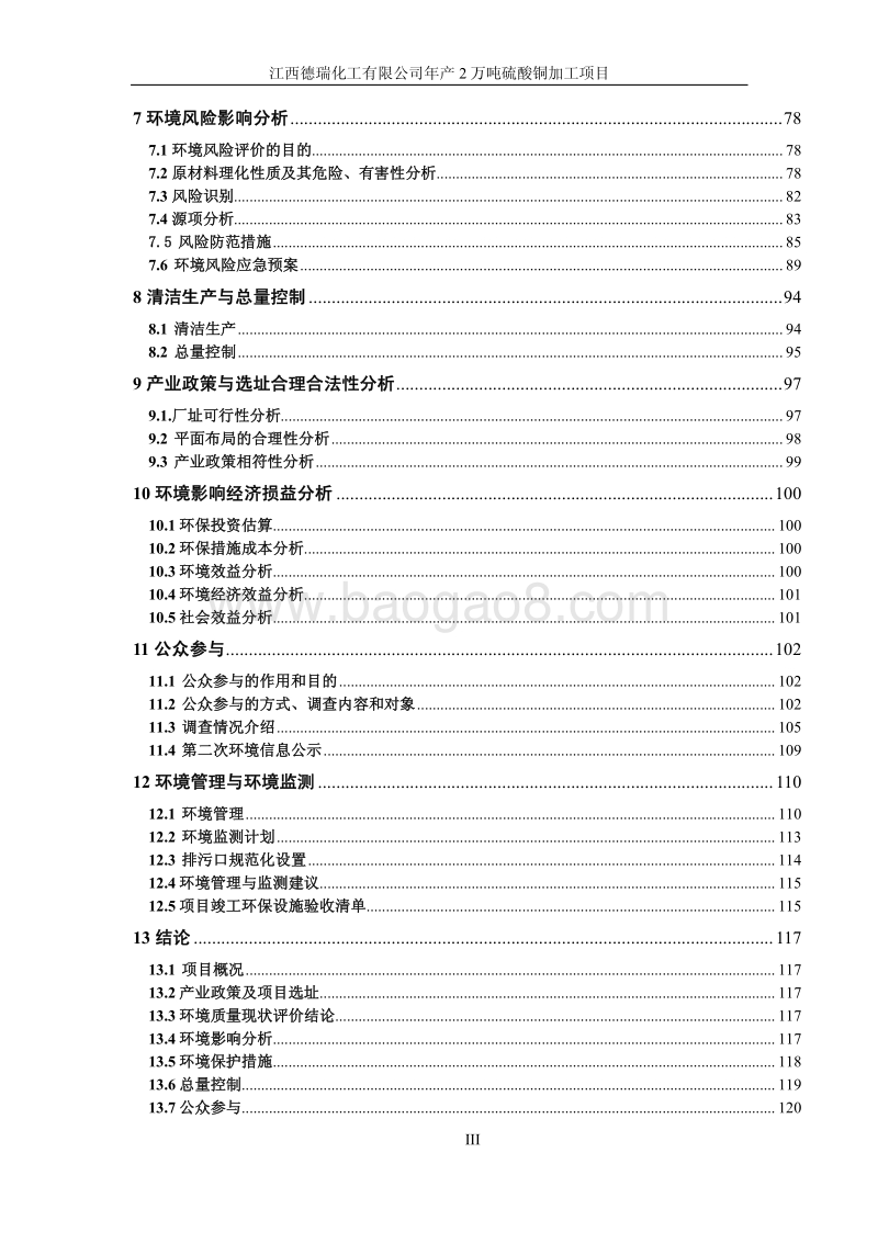 XX化工公司环境影响评估报告书.pdf_第3页