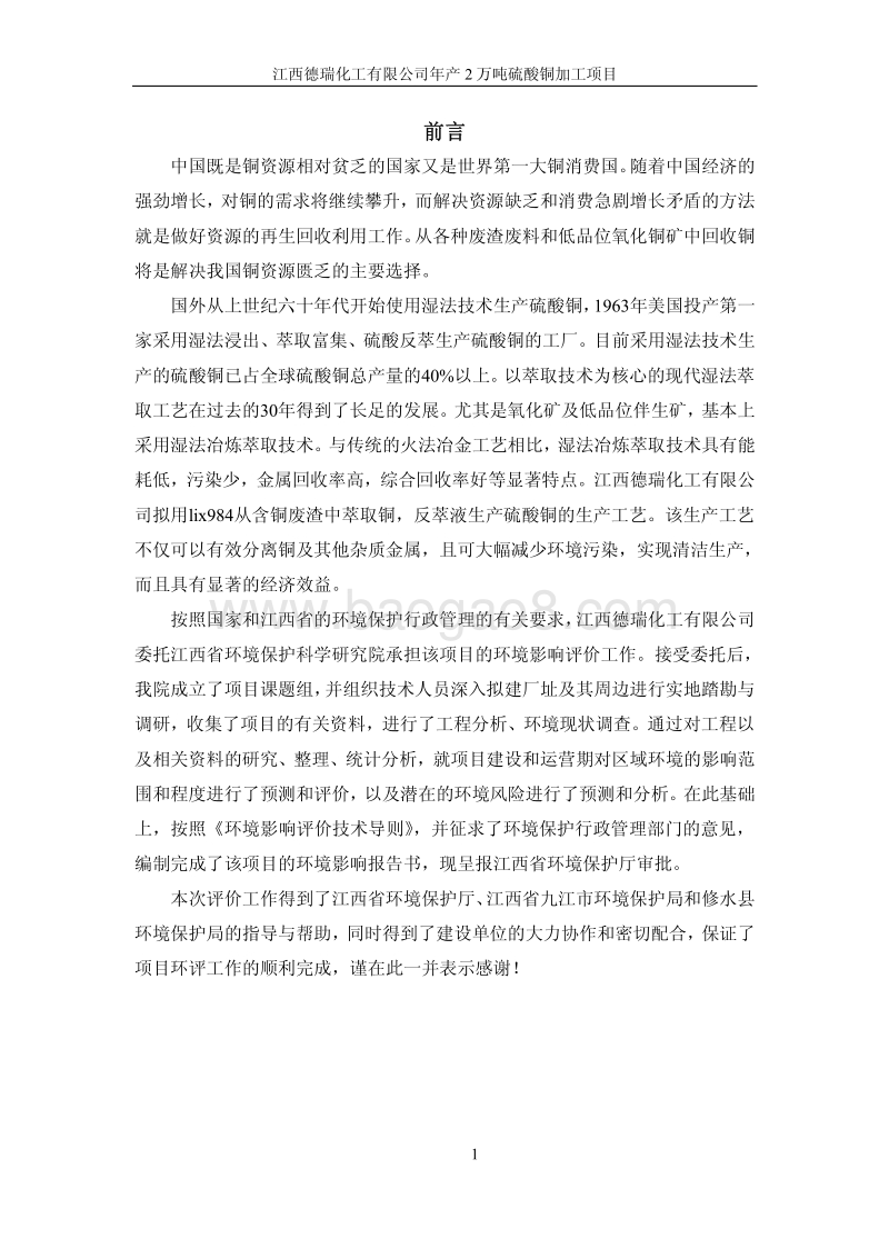 XX化工公司环境影响评估报告书.pdf_第5页