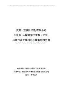 XX石化公司环境影响评估报告书.pdf