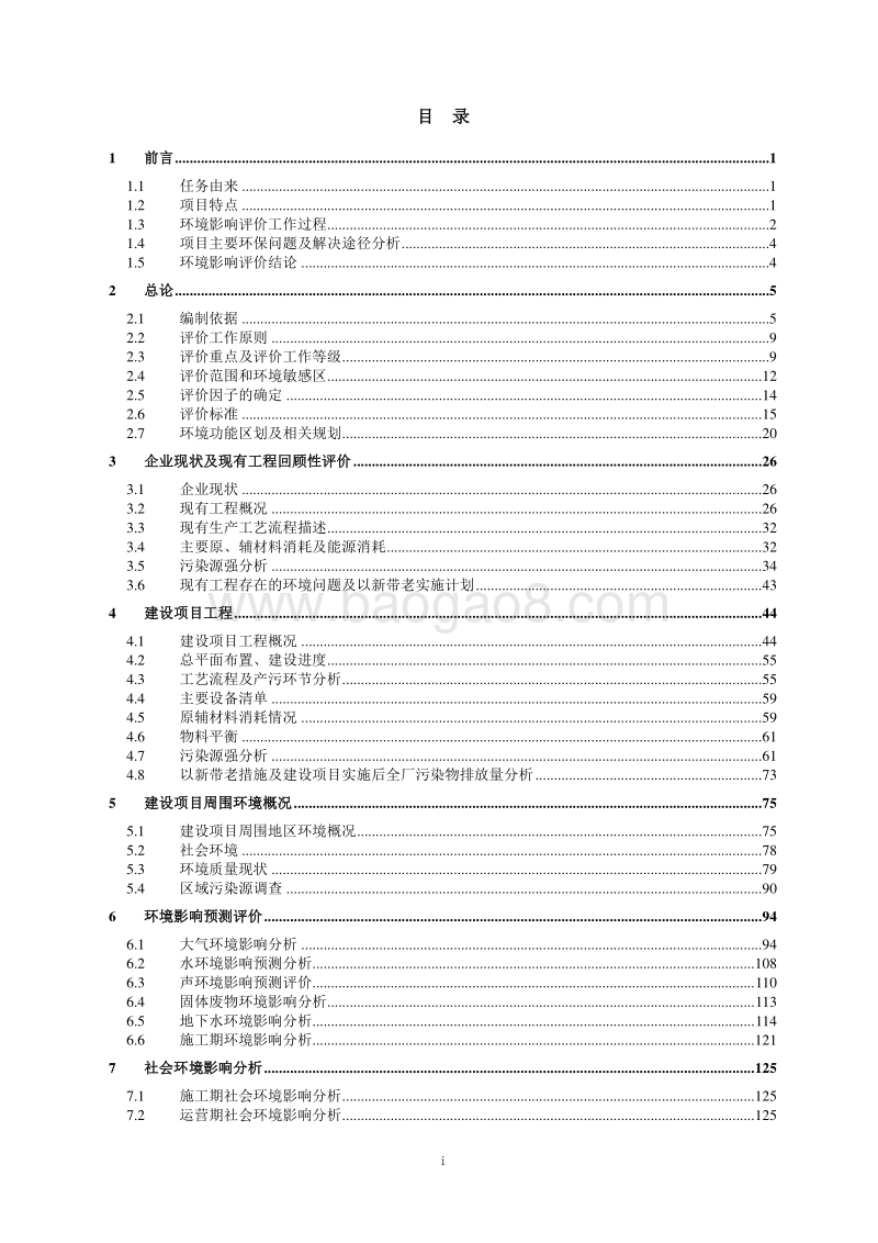 XX石化公司环境影响评估报告书.pdf_第3页
