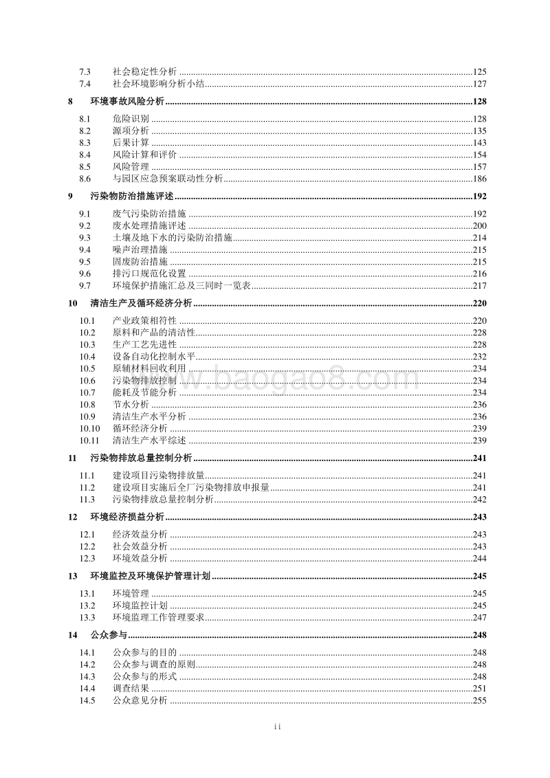 XX石化公司环境影响评估报告书.pdf_第4页
