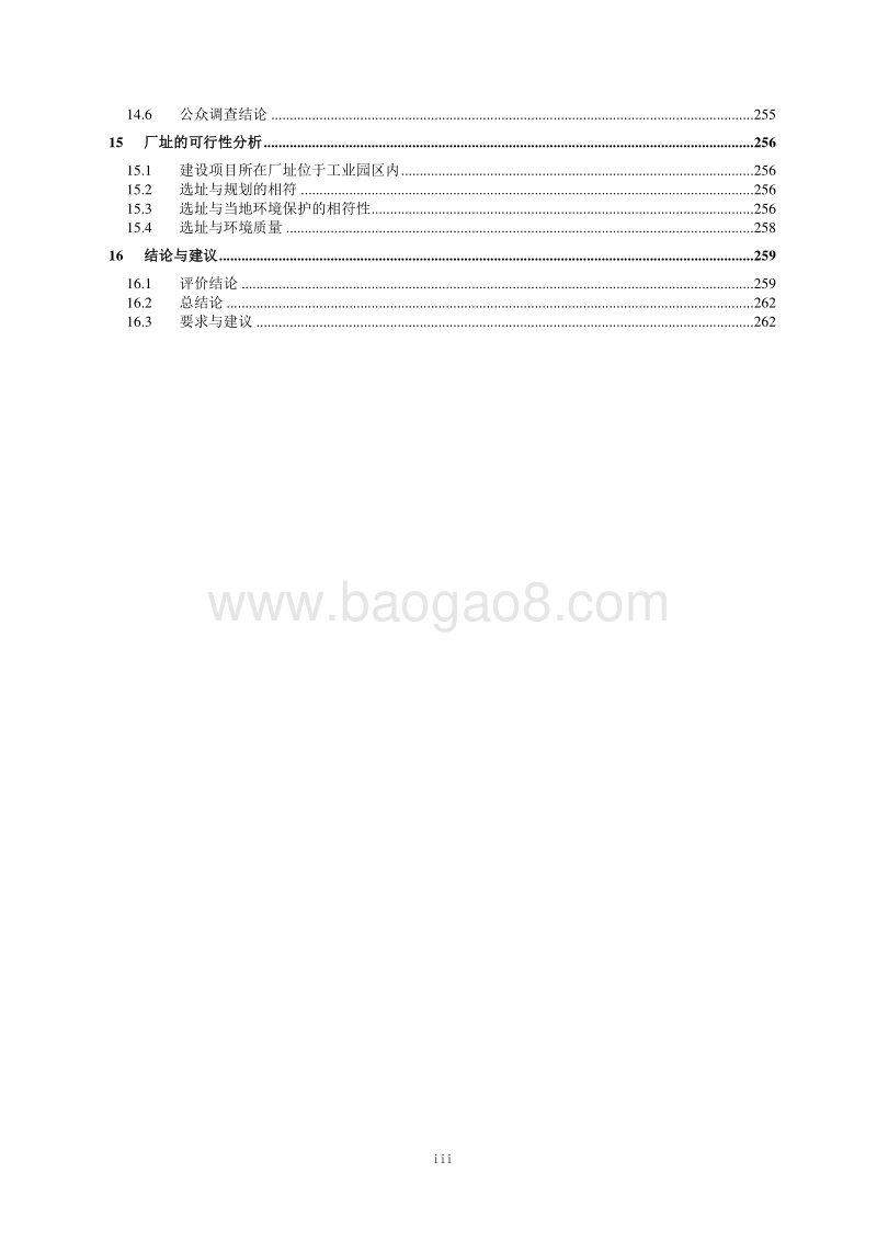 XX石化公司环境影响评估报告书.pdf_第5页