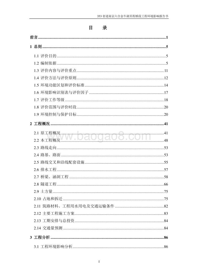 XX大桥工程环境影响评价报告书.pdf_第2页