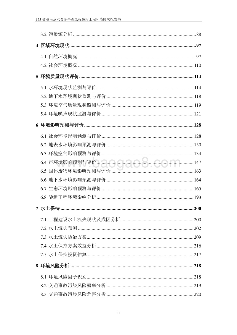 XX大桥工程环境影响评价报告书.pdf_第3页