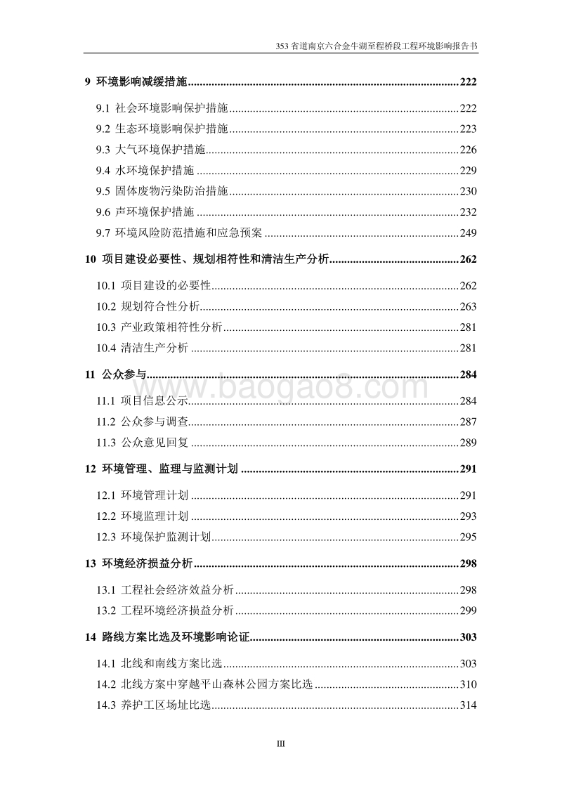 XX大桥工程环境影响评价报告书.pdf_第4页