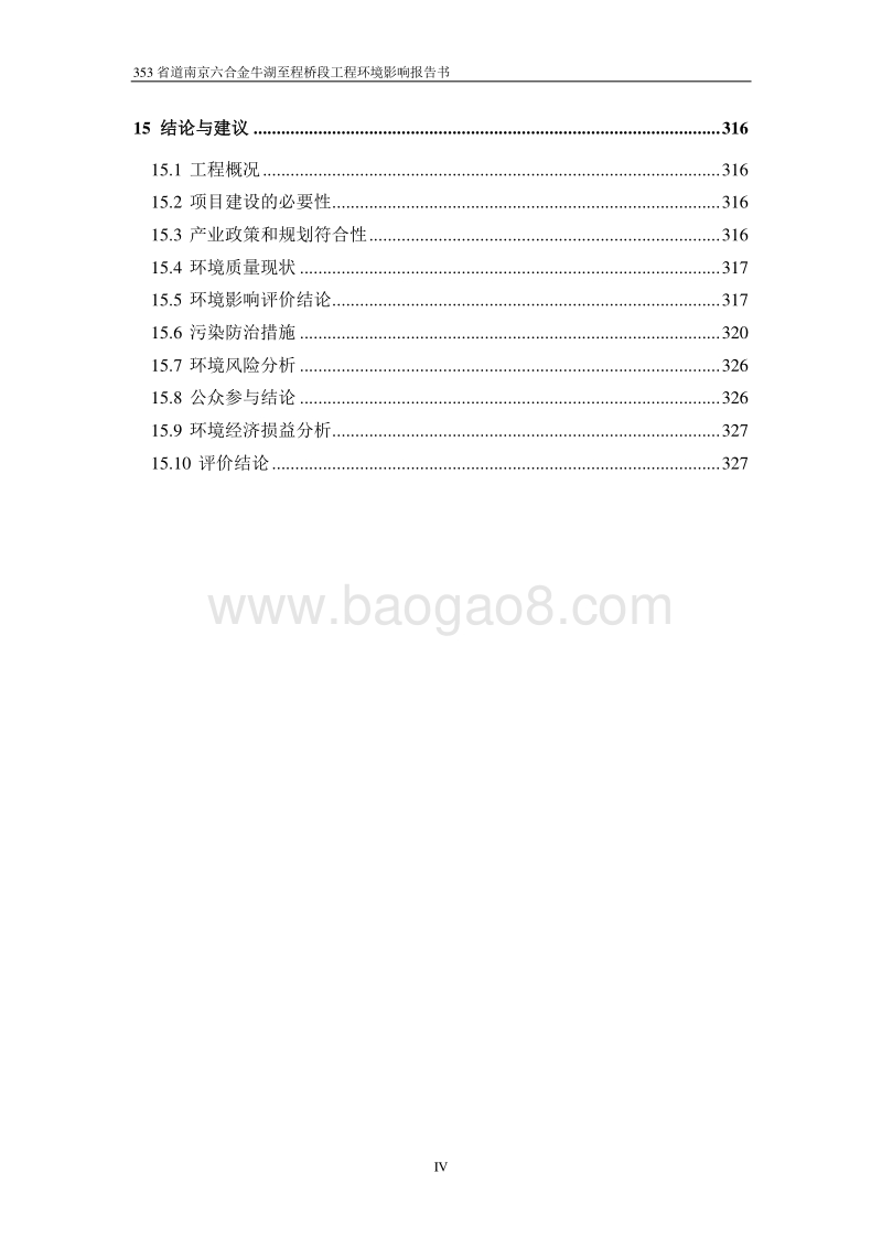 XX大桥工程环境影响评价报告书.pdf_第5页