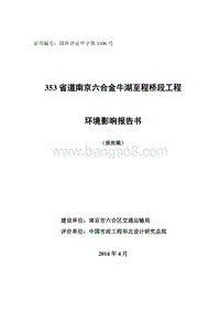 XX大桥工程环境影响评价报告书.pdf