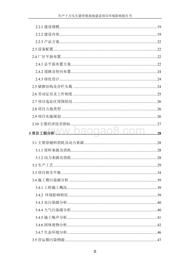 XX养猪场环境影响评估报告书.pdf_第3页