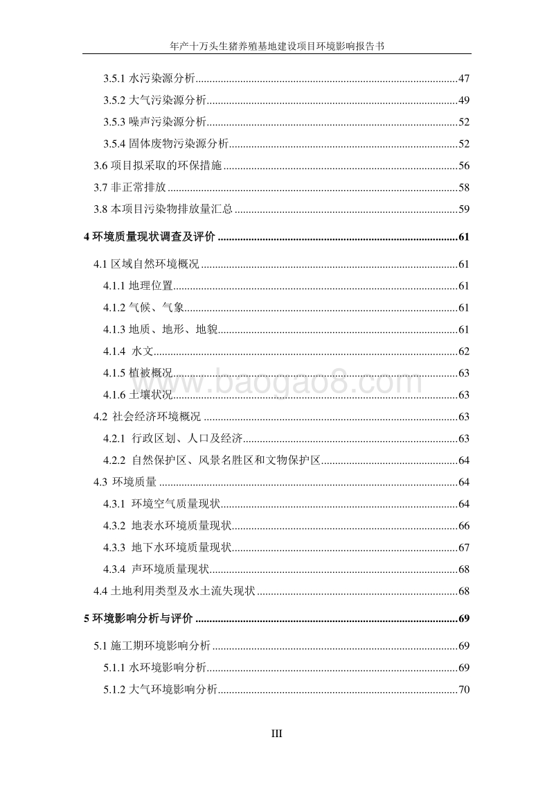 XX养猪场环境影响评估报告书.pdf_第4页