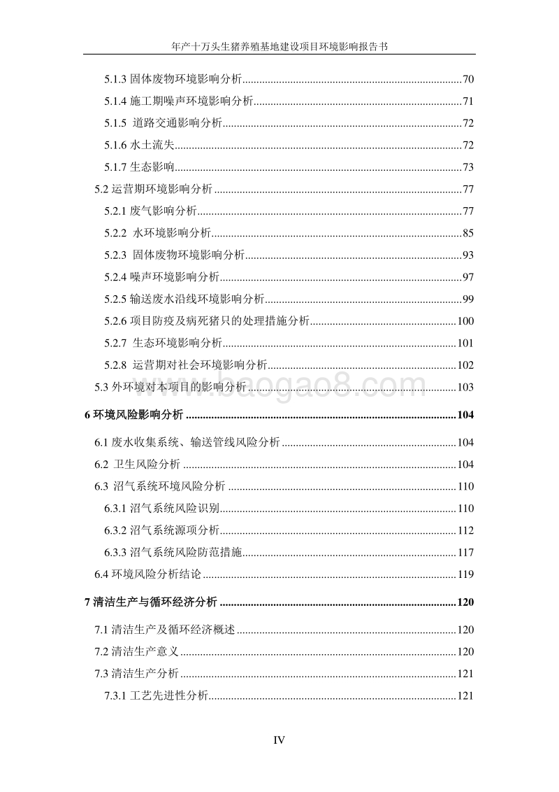 XX养猪场环境影响评估报告书.pdf_第5页