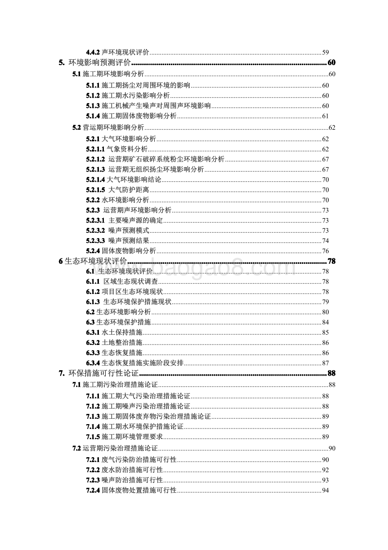 XX矿业有限责任公司环境影响评估报告书.pdf_第5页