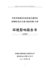 XX道路工程项目环境影响评估报告书 （4）.pdf