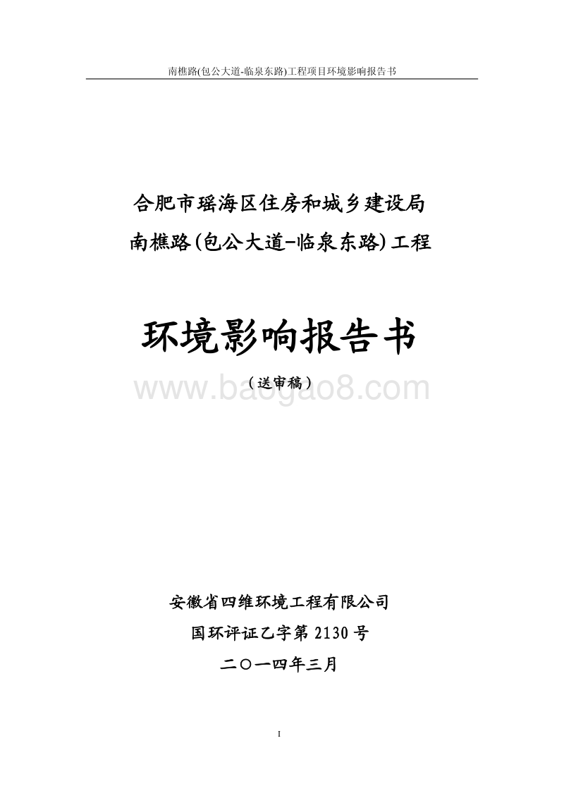 XX道路工程项目环境影响评估报告书 （4）.pdf_第1页