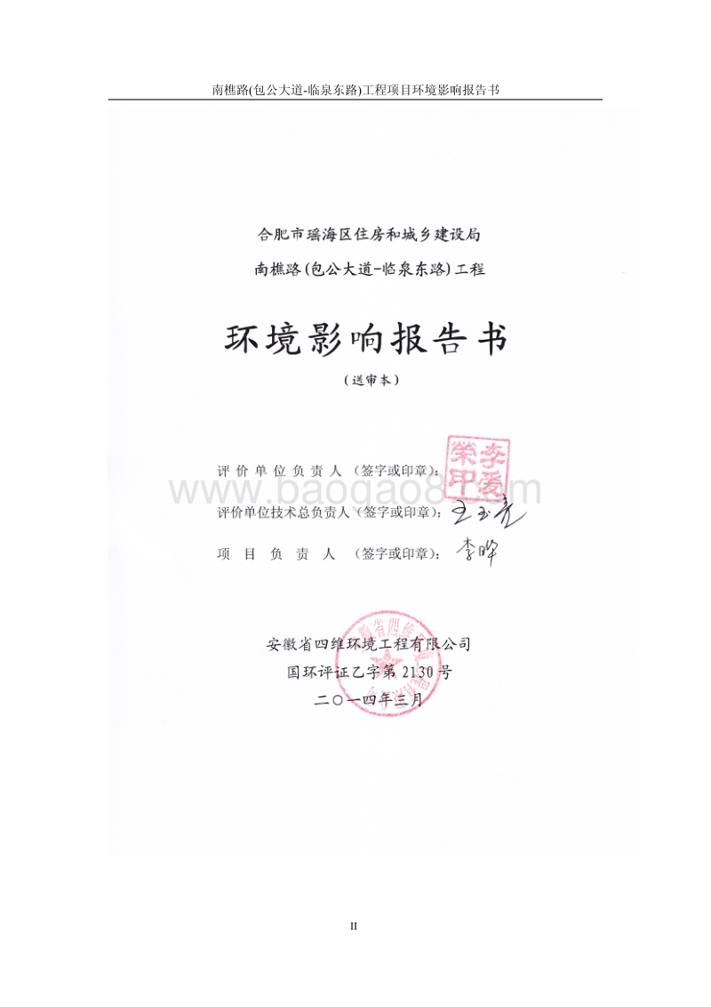 XX道路工程项目环境影响评估报告书 （4）.pdf_第2页