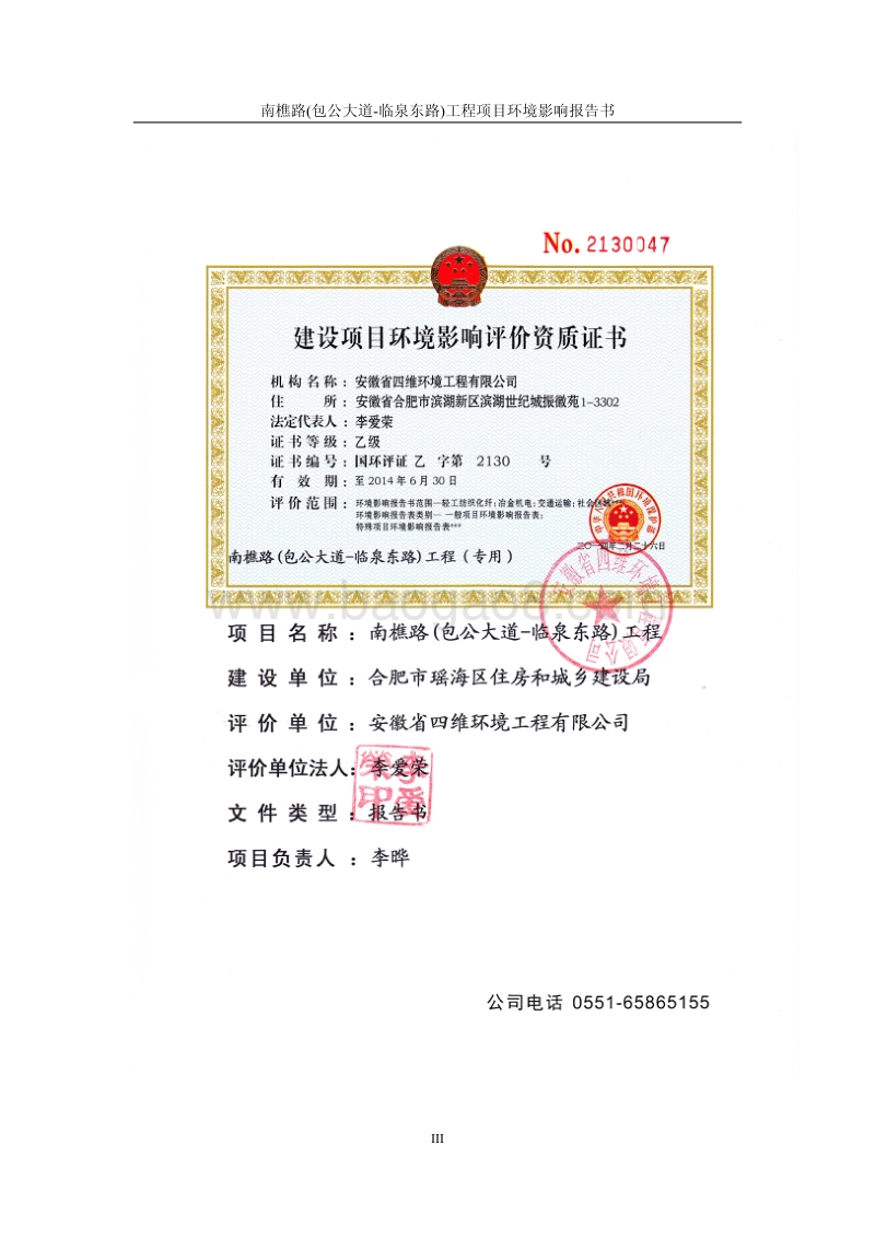 XX道路工程项目环境影响评估报告书 （4）.pdf_第3页
