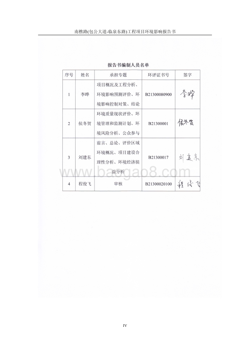 XX道路工程项目环境影响评估报告书 （4）.pdf_第4页