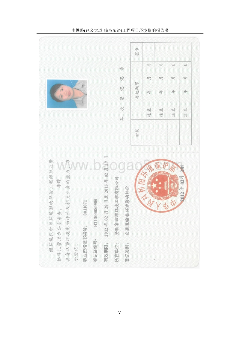 XX道路工程项目环境影响评估报告书 （4）.pdf_第5页