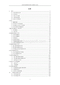 XX置业有限公司环境影响评估报告书.pdf