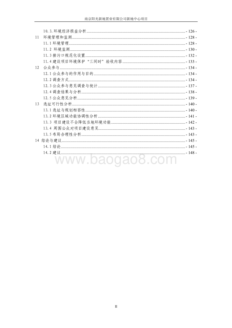 XX置业有限公司环境影响评估报告书.pdf_第2页