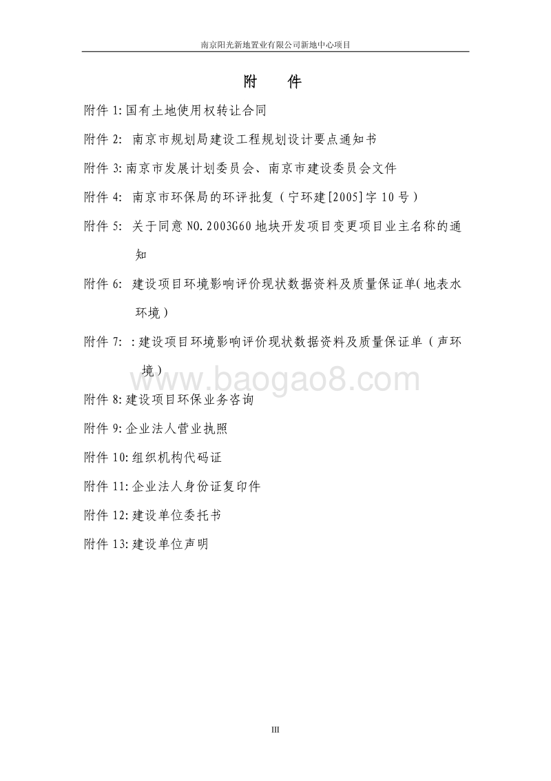 XX置业有限公司环境影响评估报告书.pdf_第3页