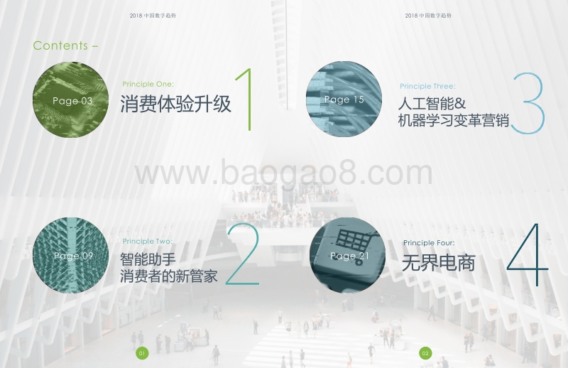 聚焦未来-2018中国数字趋势报告.pdf_第2页