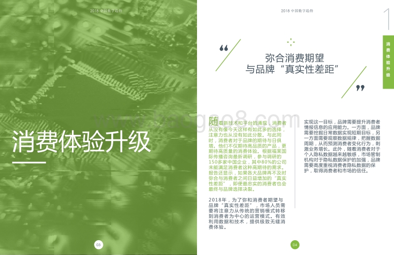 聚焦未来-2018中国数字趋势报告.pdf_第3页