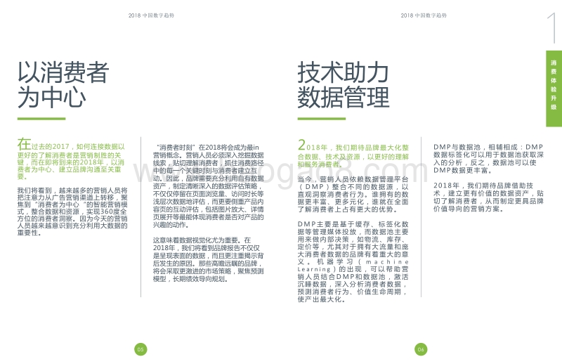 聚焦未来-2018中国数字趋势报告.pdf_第4页