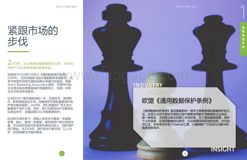 聚焦未来-2018中国数字趋势报告.pdf_第5页