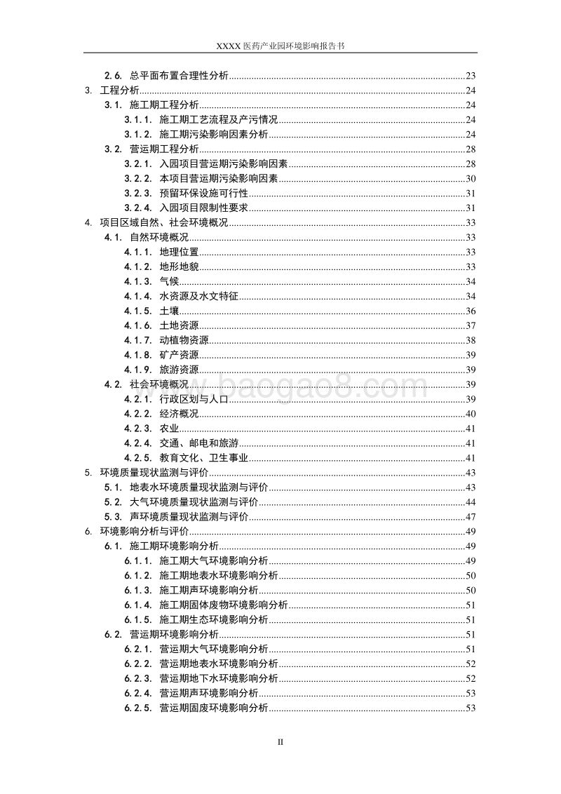 XX医药产业园环境影响评价报告书.doc_第3页