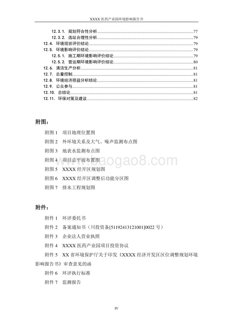 XX医药产业园环境影响评价报告书.doc_第5页