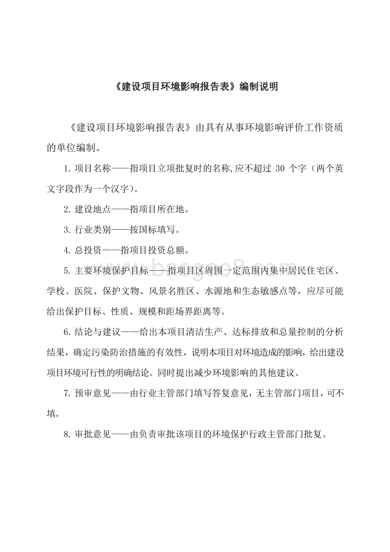 XX公司水体环境风险防控措施建设项目环境影响评价报告表.pdf_第2页
