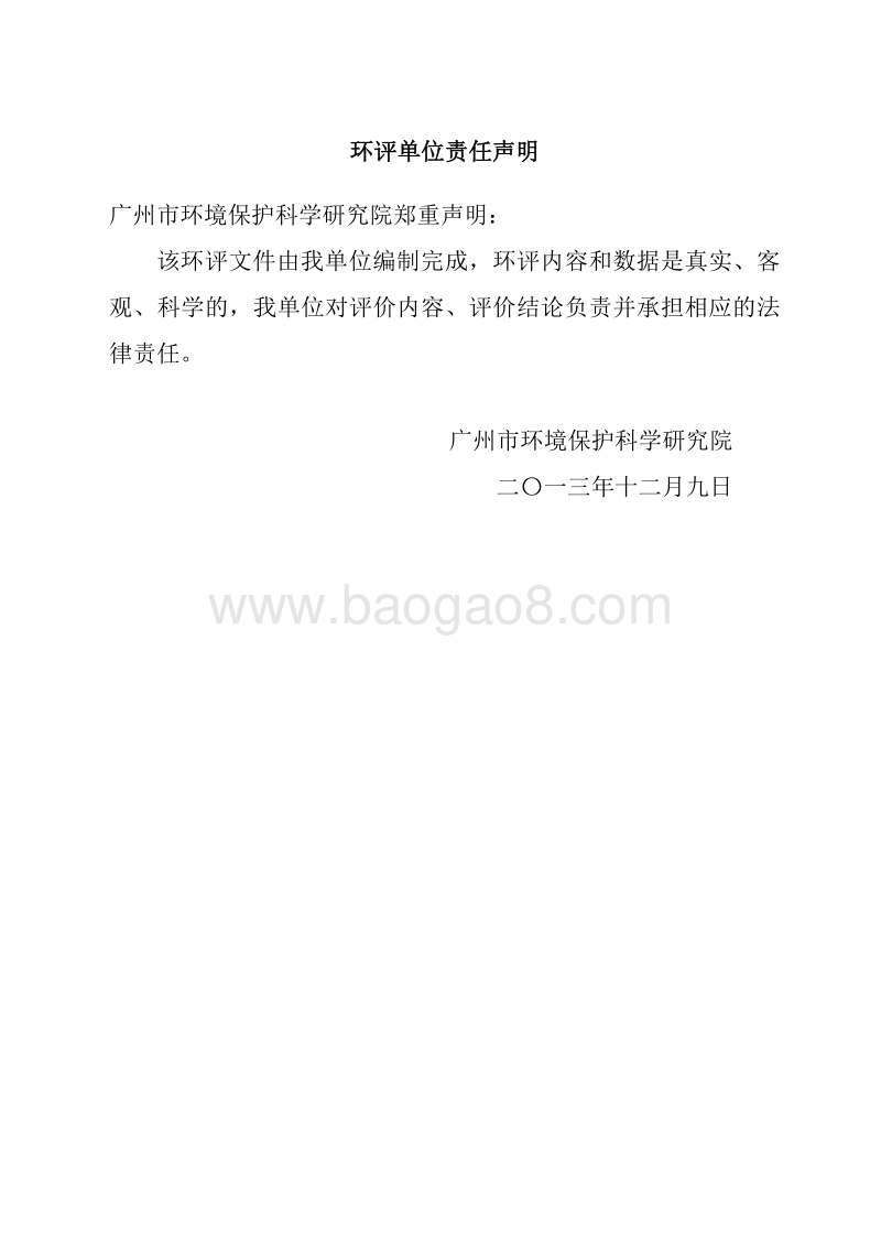 XX公司水体环境风险防控措施建设项目环境影响评价报告表.pdf_第3页