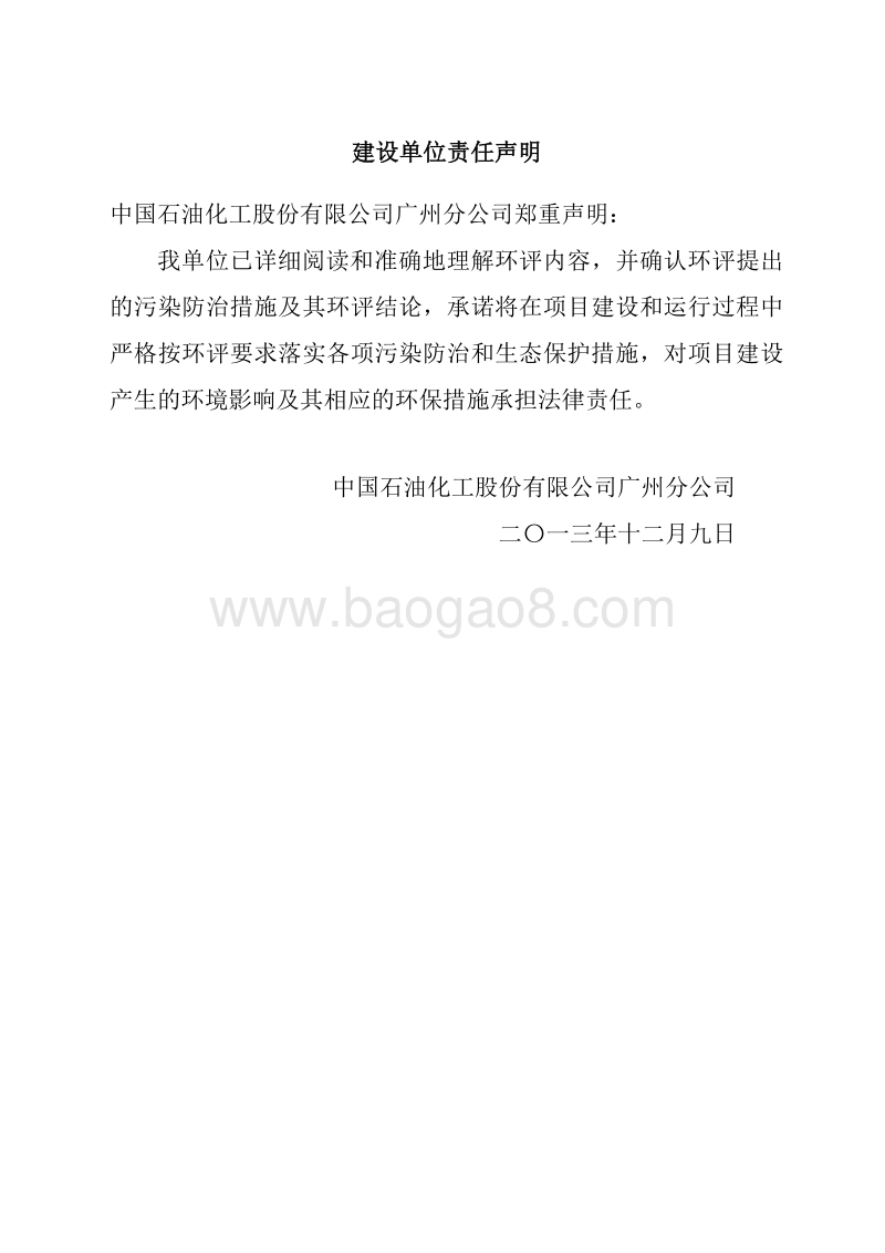 XX公司水体环境风险防控措施建设项目环境影响评价报告表.pdf_第4页