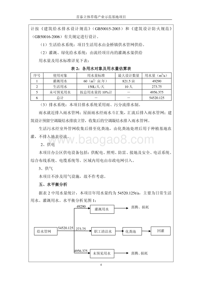 XX草莓产业示范基地项目环境影响评价报告书.pdf_第4页
