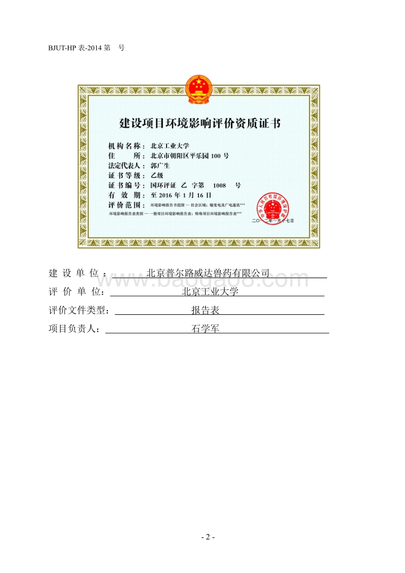 XX兽用药品生产项目环境影响评价报告表.pdf_第2页