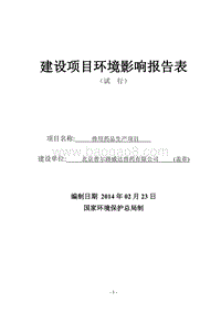 XX兽用药品生产项目环境影响评价报告表.pdf