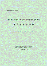 XX道路工程环境影响评价报告书.pdf