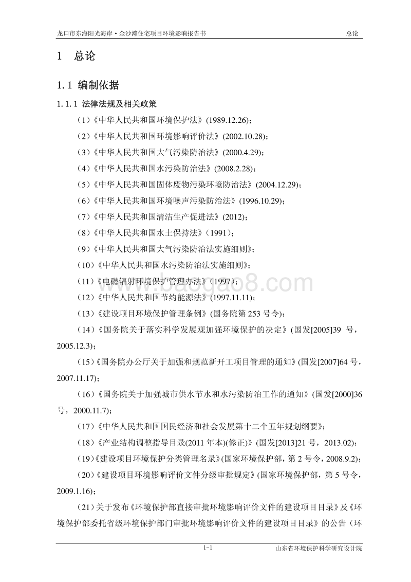 XX住宅项目环境影响评价报告书 (2).pdf_第1页