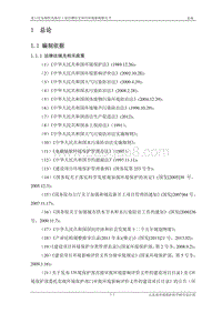 XX住宅项目环境影响评价报告书 (2).pdf