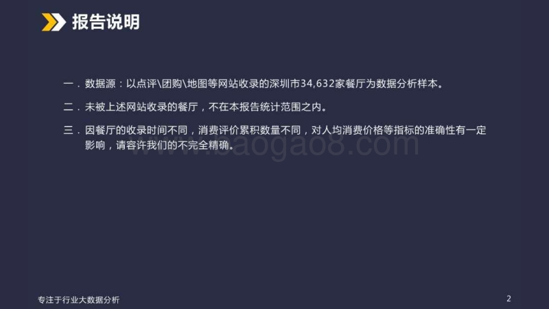 深圳市餐饮行业大数据报告（PPT）.pdf_第2页