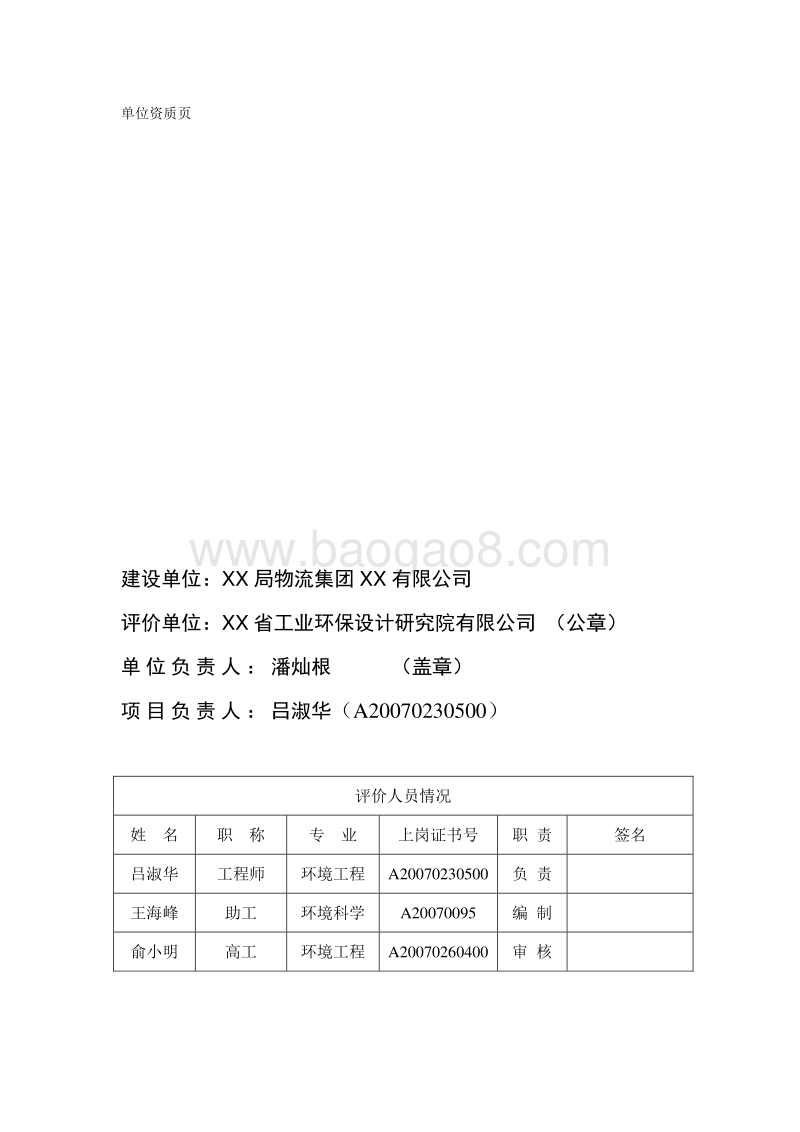 XX保税区物流中心环境影响评价报告书.doc_第3页