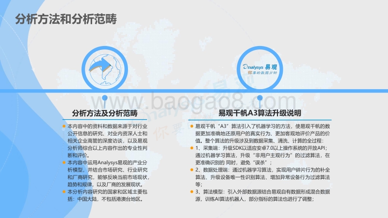 中国移动综合资讯市场年度分析2018.pdf_第2页
