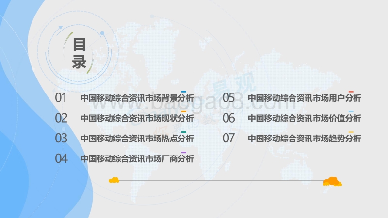 中国移动综合资讯市场年度分析2018.pdf_第3页