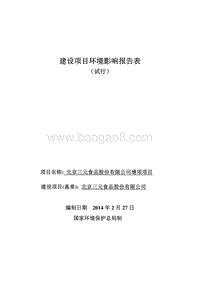 XX食品股份有限公司环境影响评价报告表.pdf