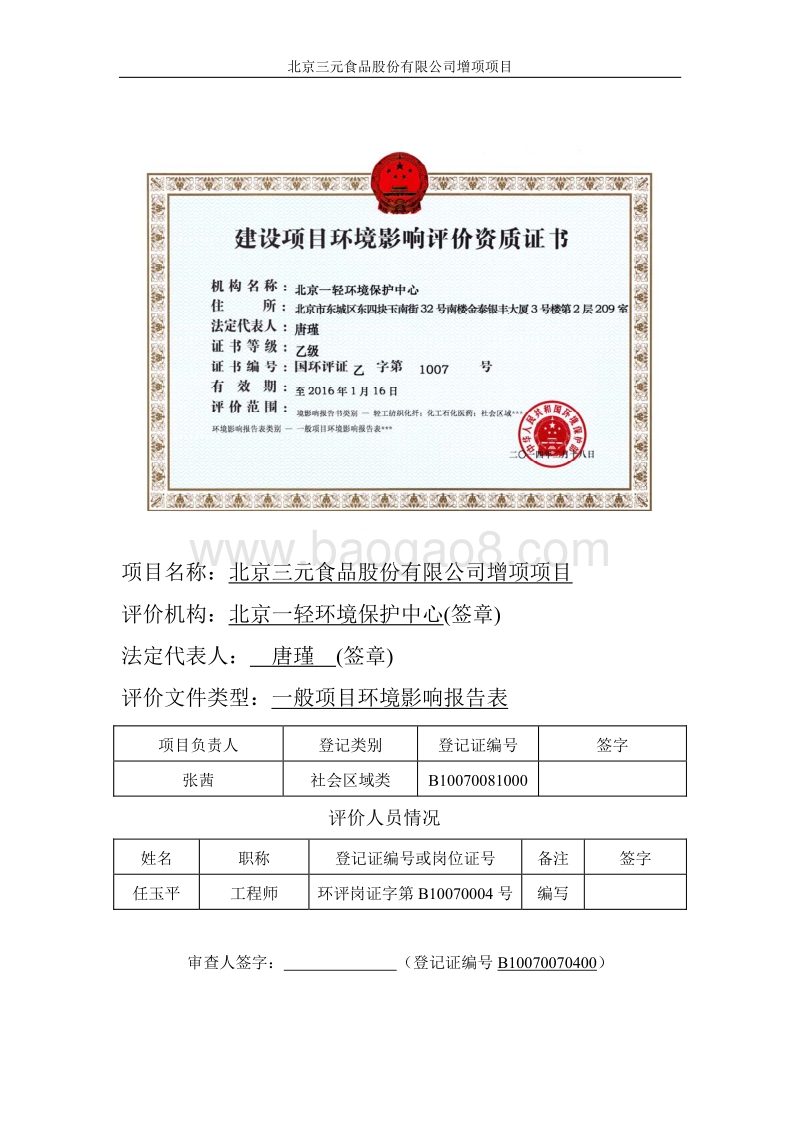 XX食品股份有限公司环境影响评价报告表.pdf_第3页