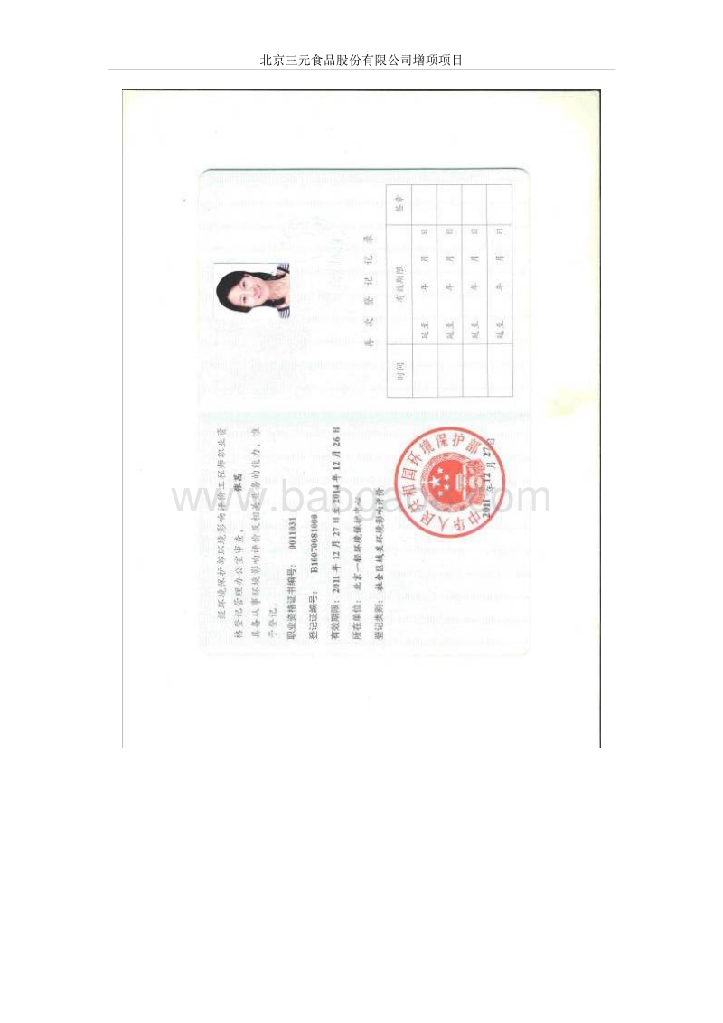 XX食品股份有限公司环境影响评价报告表.pdf_第5页