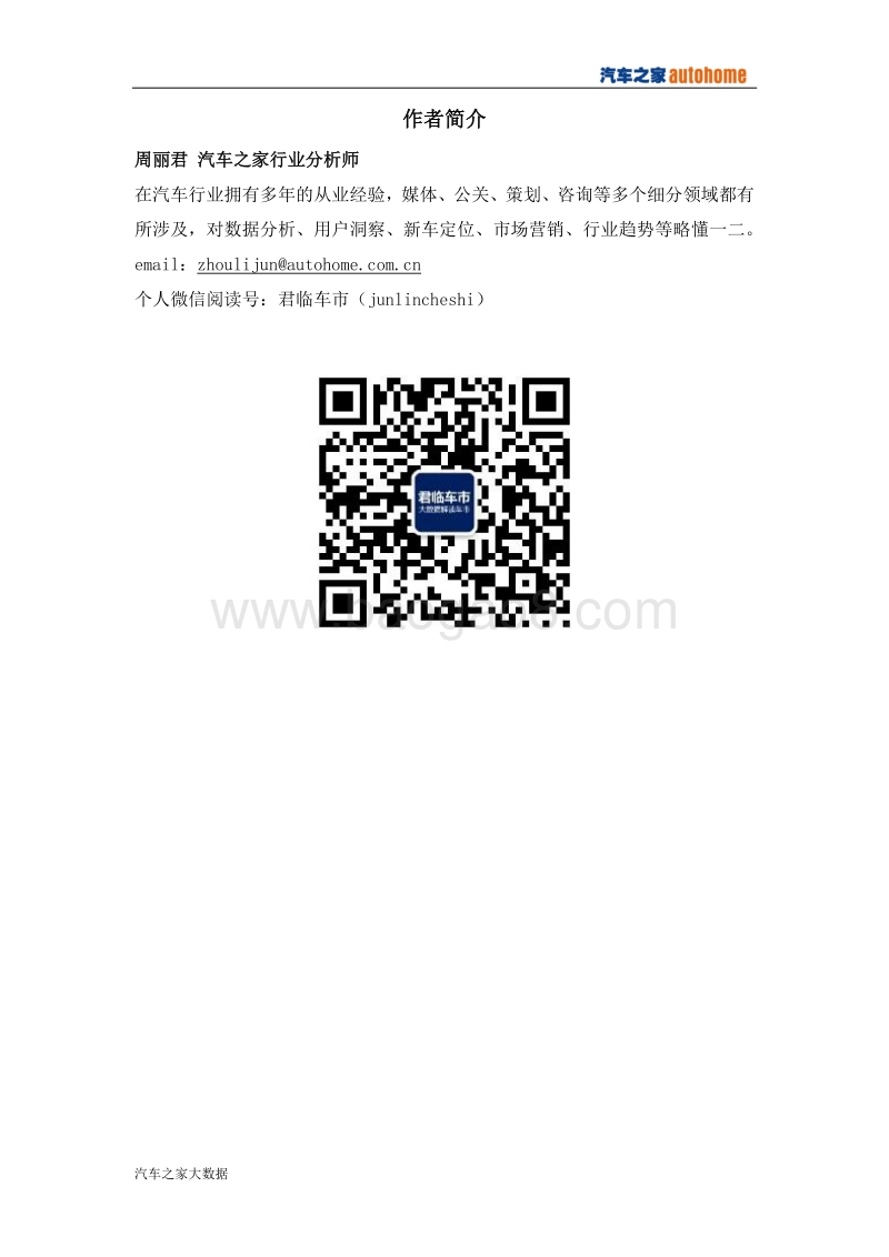 一线城市用户购车分析报告(2016版).pdf_第3页