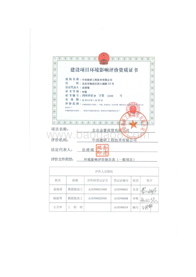 XX商贸有限公司环境影响评价报告表.pdf_第2页