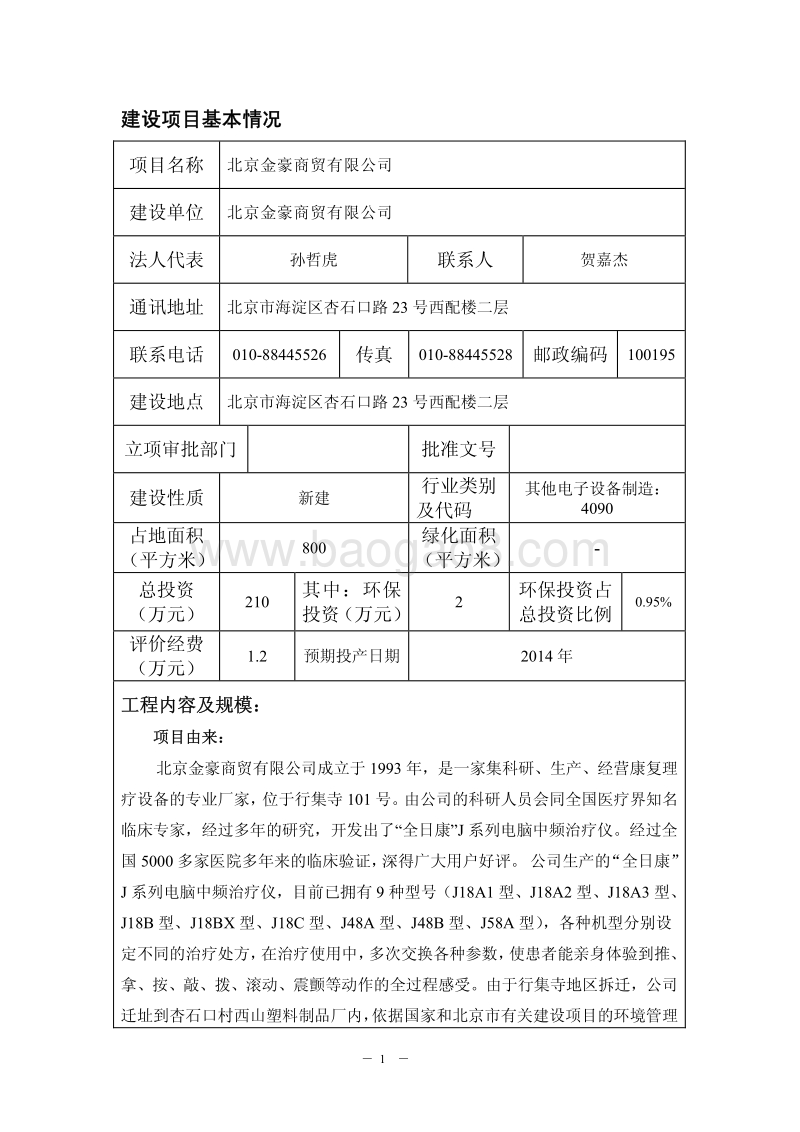XX商贸有限公司环境影响评价报告表.pdf_第4页