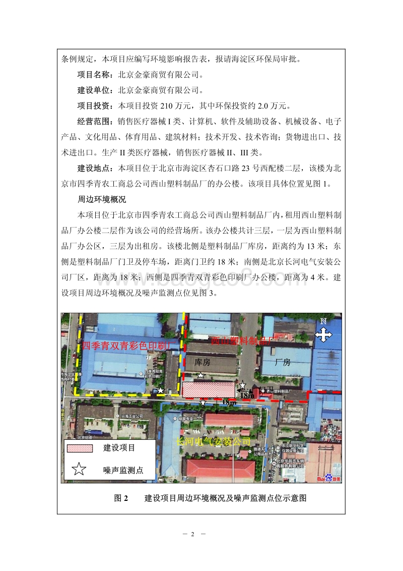XX商贸有限公司环境影响评价报告表.pdf_第5页